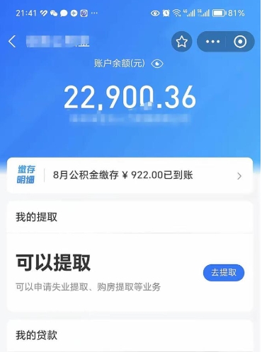 邵阳县公积金手机怎么提取出来（公积金手机提取方法）