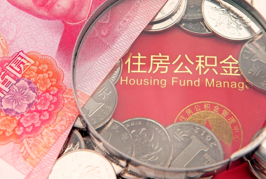 邵阳县公积金提出来影响房贷吗（公积金提取的话影响贷款吗）